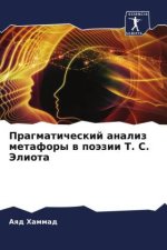Pragmaticheskij analiz metafory w poäzii T. S. Jeliota