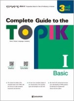 COMPLETE GUIDE TO THE TOPIK I (3EME EDITION) MP3 AVEC QR CODE