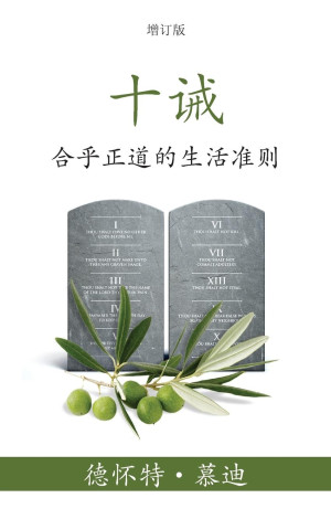 ?? (The Ten Commandments) (Simplified)