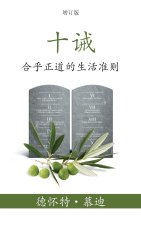 ?? (The Ten Commandments) (Simplified)