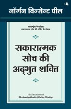 SAKARATMAK SOCH KI ADBHUT SHAKTI