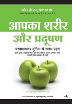 AAPKA SHARIR & PRADUSHAN
