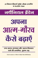 APNA ATMA GAURAV KAISE BADHAYEIN