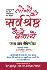 LOGON KO SARVASHRESHTHA KAISE BANAYEN