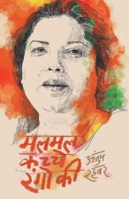 MALMAL KACHCHE RANGON KI
