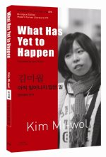 WHAT HAS YET TO HAPPEN (BILINGUE ANGLAIS-COREEN)