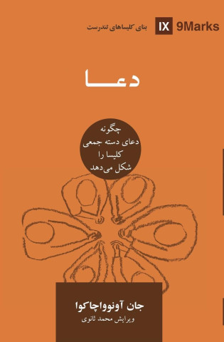 Prayer (Farsi)