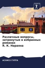 Razlichnye woprosy, zatronutye w izbrannyh romanah R. K. Naraqna