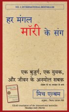 HAR MANGAL MORRIE KE SANG
