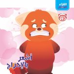 Al koura' El zi?ar - Ash?our bel e?raj - Je me sens confus  Je me sens confus