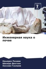 Inzhenernaq nauka o pochwe