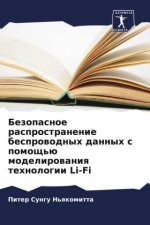 Bezopasnoe rasprostranenie besprowodnyh dannyh s pomosch'ü modelirowaniq tehnologii Li-Fi