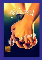 ஒப்புரவு: A new novel from Norway