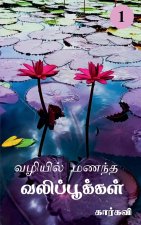 Vazhiyil Manandha Valippookkal- 1 / வழியில் மணந்த வலிப
