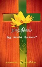 Naathigam -ithu Pisasin Nokkama?- / நாத்திகம் -இது பிசா