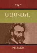 Սամվել