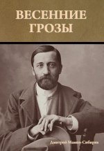 Весенние грозы