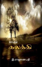 Kalaki / கலக்கி