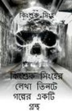 A book of three stories written by Kingsuk Singha / কিংশুক সিংহের লú