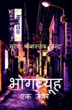 BhogVyooh / भोगव्यूह