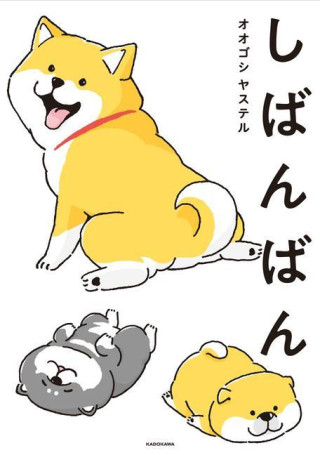 Shibanban: Super Cute Doggies