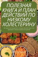 ПОЛЕЗНАЯ КНИГА И ПЛАН ДЕЙ