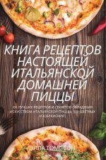 КНИГА РЕЦЕПТОВ НАСТОЯЩЕ&