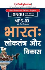 Mps-03 भारत: लोकतंत्र और विकास