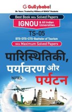 Ts-05 पारिस्थितिकी, पर्यावरण &