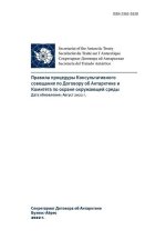 Правила процедуры Консу&