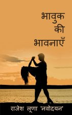 Bhavuk ki Bhavnayein / भावुक की भावनाएँ