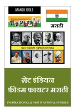 Great Indian Freedom Fighter Marathi / ग्रेट इंडियन फ्री