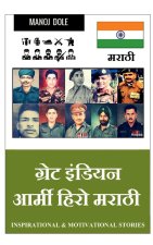 Great Indian Army Hero Marathi / ग्रेट इंडियन आर्मी &#