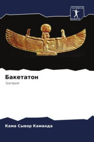 Baketaton