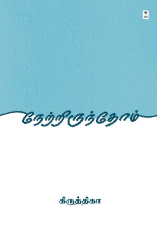 Netrirunthom