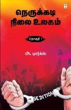 Nerukkadi Nilai Ulagam Part-1