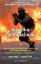 Dheeramikka Indhiyargal - 2