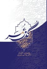 Life Journey: Poetry by Rouhi Miri
