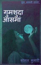 Gumsuda Aasman / गुमशुदा आसमां