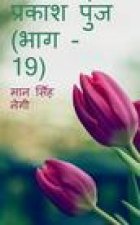 Prakash Punj (Part - 19) / प्रकाश पुंज (भाग - 19)