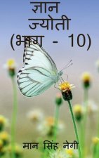 Gyan Jyoti (Part - 10) / ज्ञान ज्योती (भाग - 10)