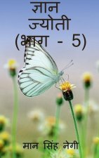 Gyan Jyoti (Part - 5) / ज्ञान ज्योती (भाग - 5)