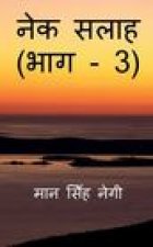 Nek Salaah (Part - 3) / नेक सलाह (भाग - 3)