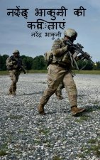 Narendra Bhakuni ki Kavitaye / नरेंद्र भाकुनी की क