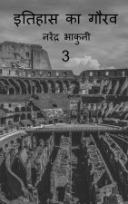 Ithehas ka gaurav 3 / इतिहास का गौरव 3
