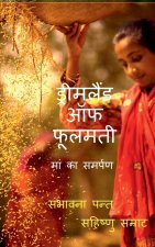 Dreamland of Phulmati / ड्रीमलैंड ऑफ फूलमती