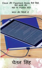 eBook or Paperback Books kaise likhe, kaise banaaye aur kaha par publish kare? / ई-बुक और पेप