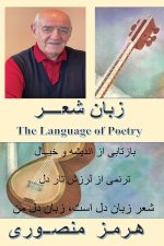 The Language of Poetry - زبان شعر: none