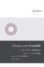 Understanding the Lord's Supper (Kurdish)