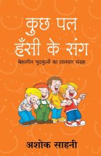 KUCH PAL HASSI KE SANG